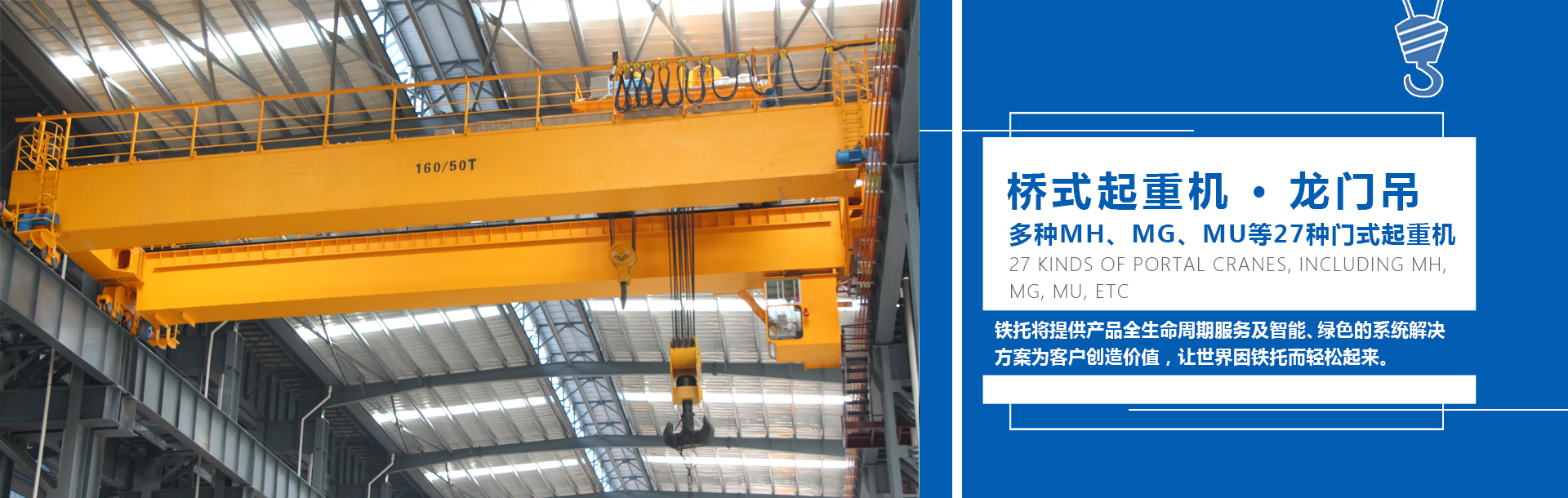 河南省鐵托起重設(shè)備-港機(jī)事業(yè)部