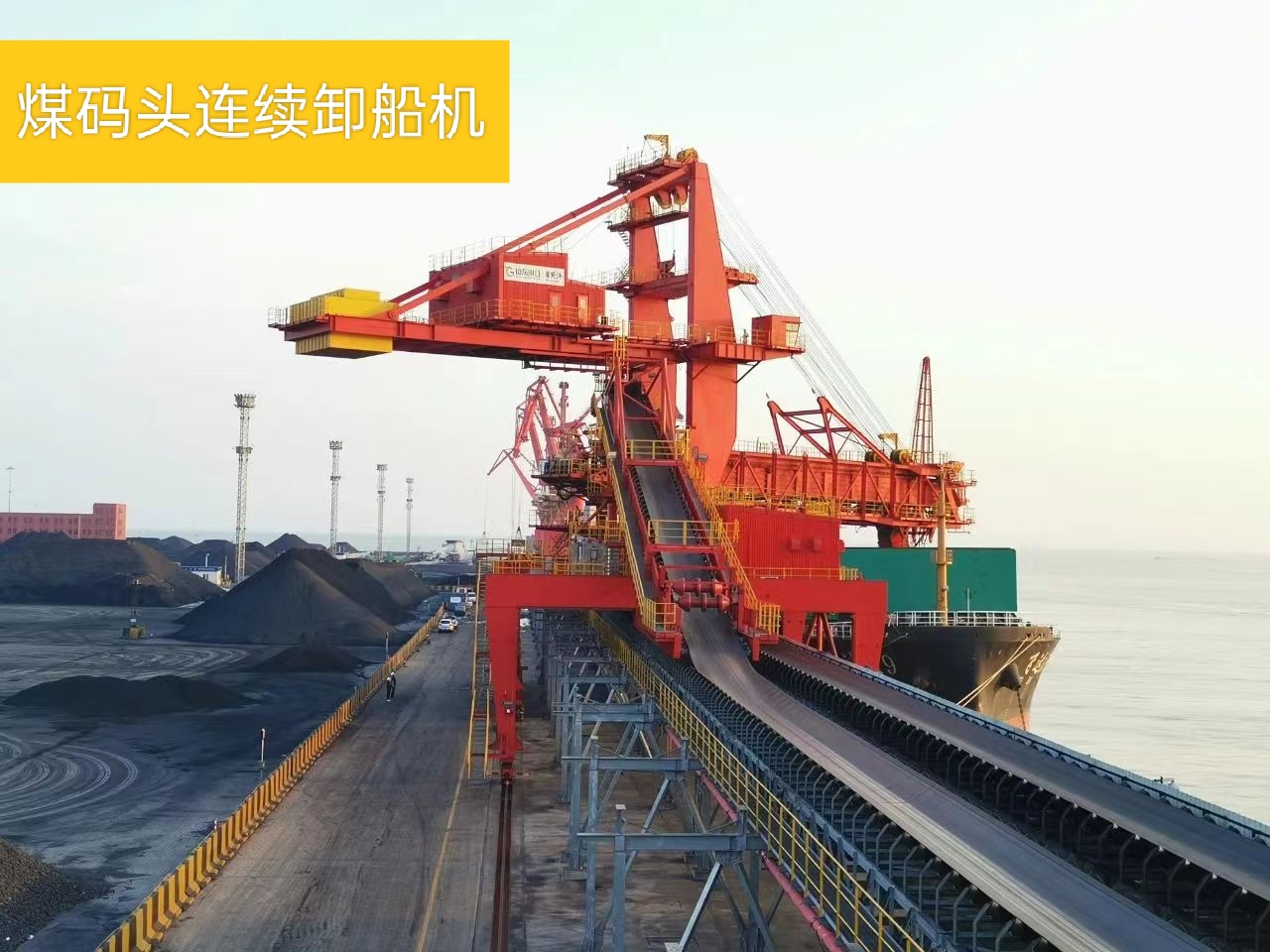 連續(xù)卸船機